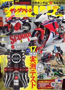 ヤングマシン2017年6月号 電子書籍版