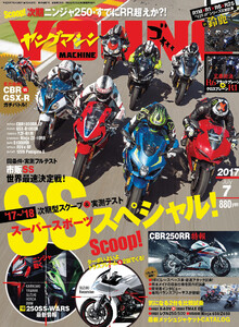 ヤングマシン2017年7月号 電子書籍版