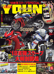 ヤングマシン2017年10月号 電子書籍版