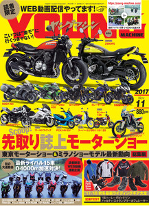 ヤングマシン2017年11月号 電子書籍版
