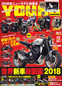 ヤングマシン2017年12月号 電子書籍版