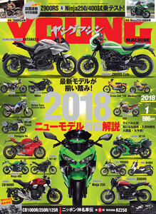 ヤングマシン2018年1月号 電子書籍版