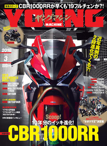 ヤングマシン2018年3月号 電子書籍版