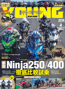 ヤングマシン2018年4月号 電子書籍版