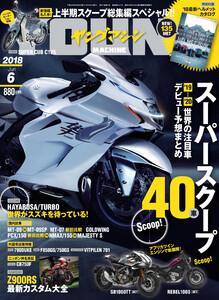 ヤングマシン2018年6月号 電子書籍版