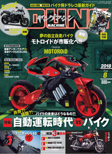 ヤングマシン2018年8月号 電子書籍版