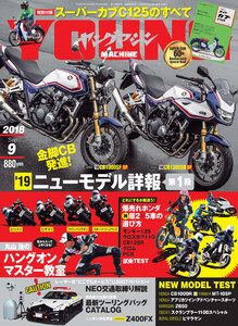 ヤングマシン2018年9月号 電子書籍版