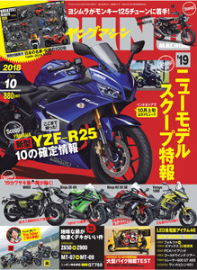 ヤングマシン2018年10月号 電子書籍版