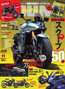 ヤングマシン2018年11月号 電子書籍版