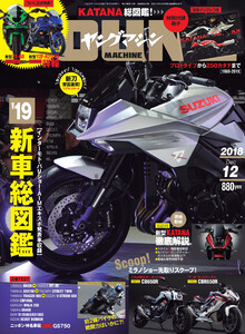 ヤングマシン2018年12月号 電子書籍版