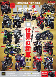 ヤングマシン2019年1月号 電子書籍版