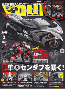 ヤングマシン2019年3月号 電子書籍版