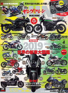 ヤングマシン2019年4月号 電子書籍版