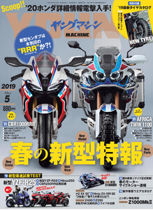 ヤングマシン2019年5月号 電子書籍版