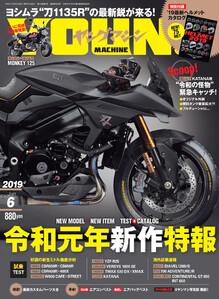 ヤングマシン2019年6月号 電子書籍版