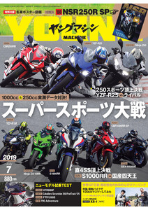 ヤングマシン2019年7月号 電子書籍版
