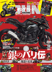 ヤングマシン2019年10月号 電子書籍版