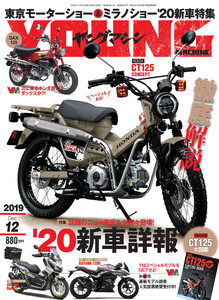 ヤングマシン2019年12月号 電子書籍版