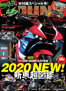 ヤングマシン2020年1月号 電子書籍版