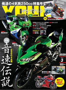 ヤングマシン2020年3月号 電子書籍版