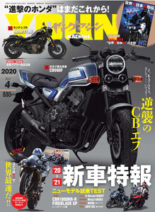 ヤングマシン2020年4月号 電子書籍版