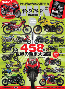 ヤングマシン2020年5月号 電子書籍版