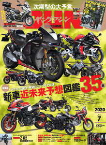 ヤングマシン2020年7月号 電子書籍版