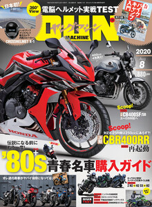 ヤングマシン2020年8月号 電子書籍版