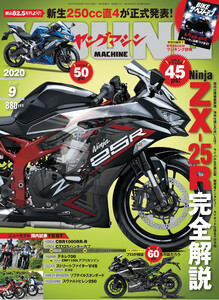 ヤングマシン2020年9月号 電子書籍版