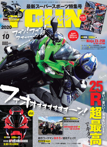 ヤングマシン2020年10月号 電子書籍版