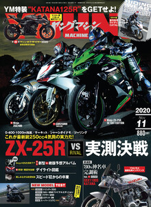 ヤングマシン2020年11月号 電子書籍版