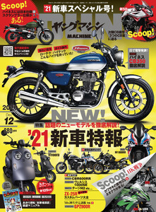 ヤングマシン2020年12月号 電子書籍版