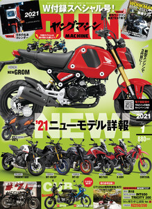 ヤングマシン2021年1月号 電子書籍版
