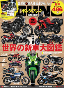 ヤングマシン2021年2月号 電子書籍版