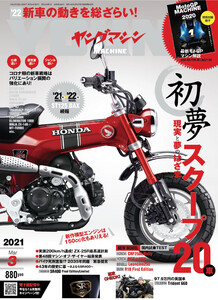 ヤングマシン2021年3月号 電子書籍版