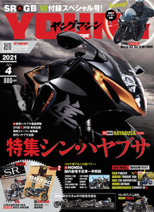 ヤングマシン2021年4月号 電子書籍版