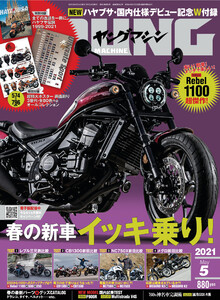 ヤングマシン2021年5月号 電子書籍版