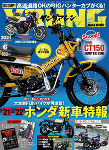 ヤングマシン2021年6月号 電子書籍版