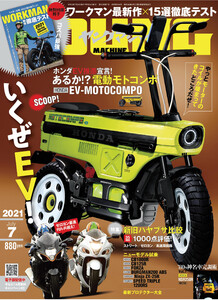 ヤングマシン2021年7月号 電子書籍版