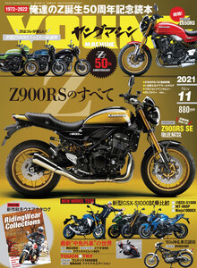 ヤングマシン2021年11月号 電子書籍版