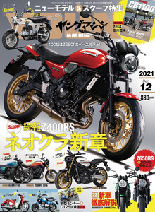 ヤングマシン2021年12月号 電子書籍版