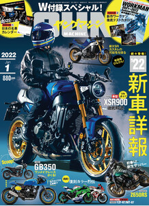 ヤングマシン2022年1月号 電子書籍版