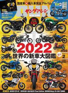 ヤングマシン2022年2月号 電子書籍版