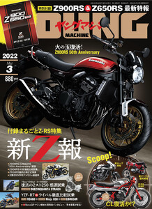 ヤングマシン2022年3月号 電子書籍版