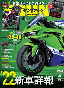 ヤングマシン2022年4月号 電子書籍版