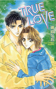 TRUE LOVE 電子書籍版