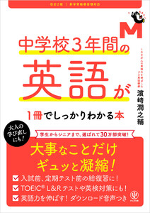 改訂2版 中学校3年間の英語が1冊でしっかりわかる本 電子書籍版