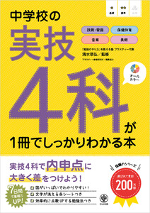 中学校の実技4科が1冊でしっかりわかる本 電子書籍版