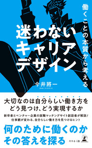 働くことの本質から考える 迷わないキャリアデザイン 電子書籍版