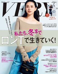 VERY 2025年10月号 電子書籍版
